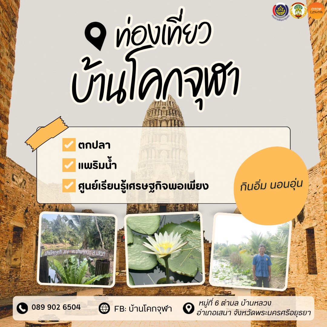 📢สพอ.เสนา🍃 :  ชวนเที่ยว ชิม ช้อป OTOP นวัตวิถี 