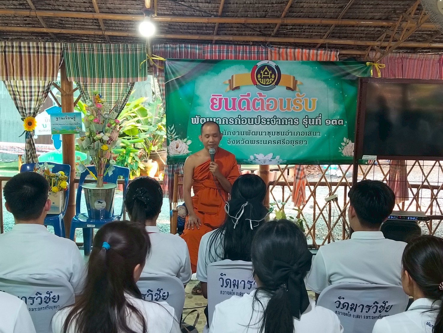 สพอ.เสนา : ร่วมกิจกรรมทำบุญ ฟังธรรม จิตอาสา พัฒนากรก่อนประจำการรุ่นที่ 133