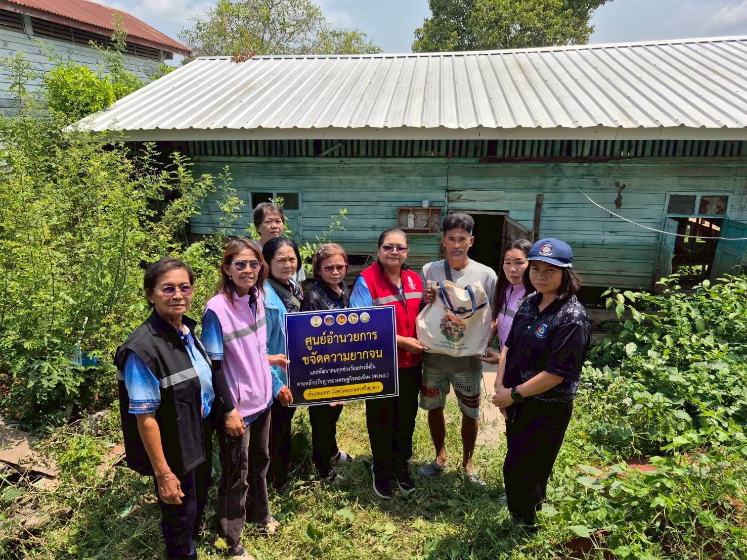 📢สพอ.เสนา🍃 : มอบถุงยังชีพครัวเรือนตกเกณฑ์ความจำเป็นพื้นฐาน (จปฐ.) ปี 2569