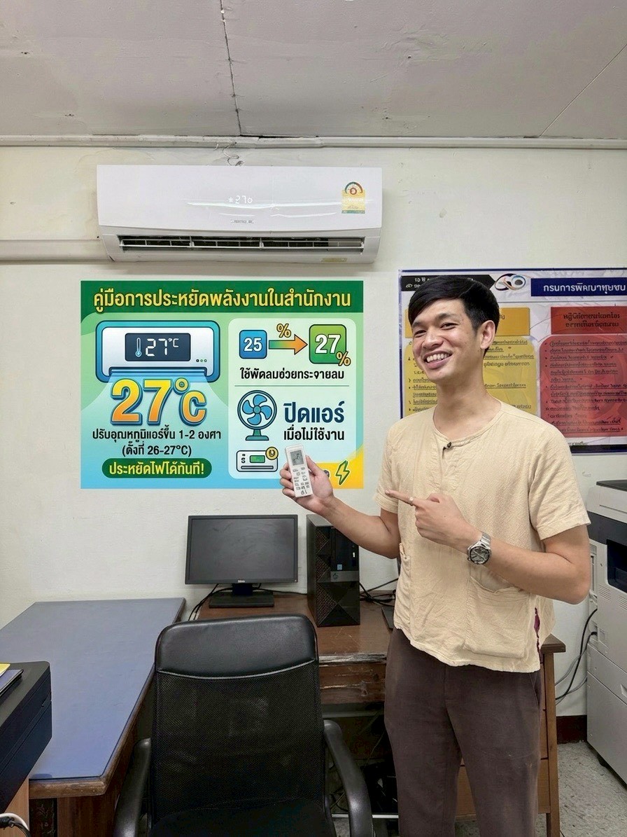📢สพอ.เสนา🍃 : ทำทันที! สนองรับมาตรการนายกฯ ประหยัดพลังงาน เปิดแอร์ 27 องศา งดใส่สูทผูกไททำงาน