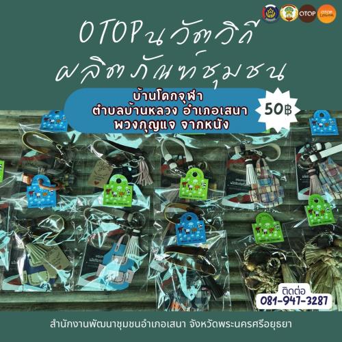 📢สพอ.เสนา🍃 :  ชวนเที่ยว ชิม ช้อป OTOP นวัตวิถี 